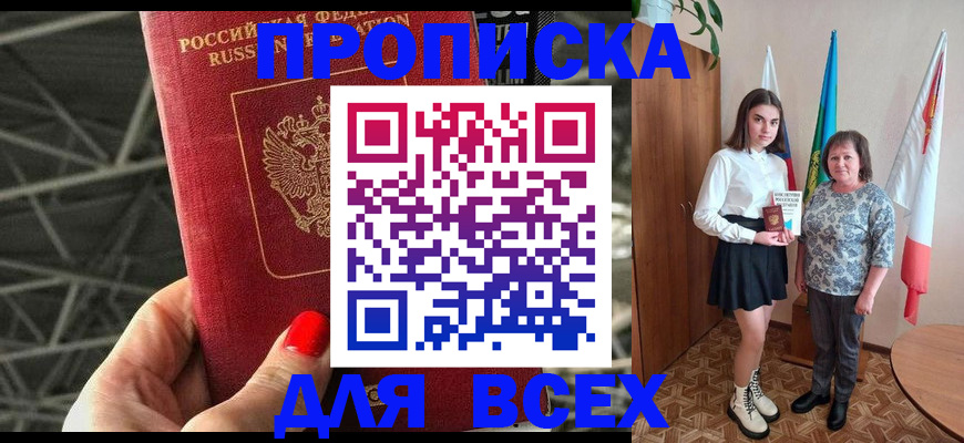 временная регистрация поиск в Алтае